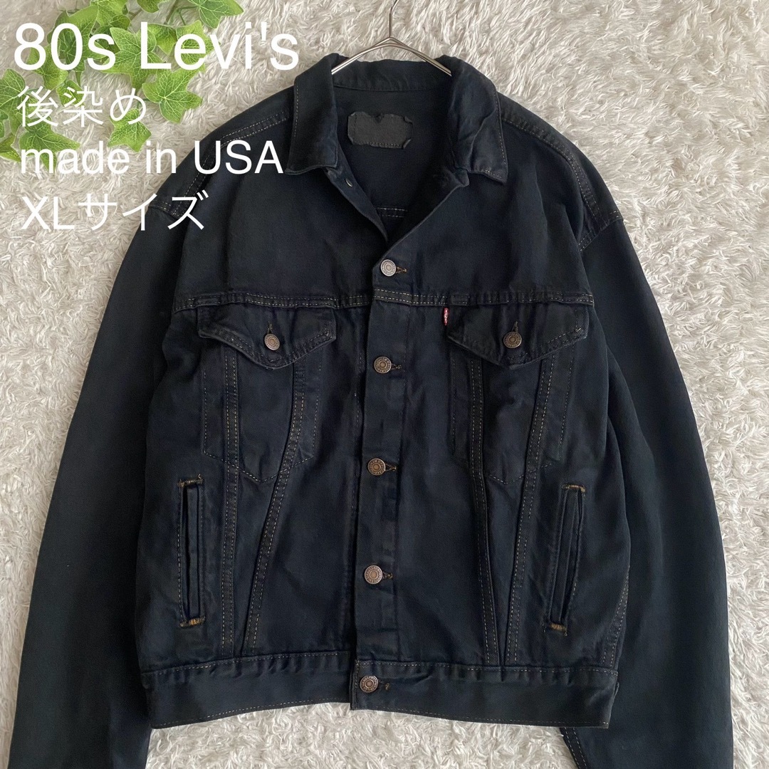 Levi's - ☆レア 80s リーバイス デニムジャケット ブラック 後染め