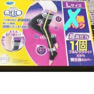 ドクターショール(Dr.scholl)の新品/寝ながらメディキュット/超高圧/フルレッグEX/Lサイズ1個(ソックス)