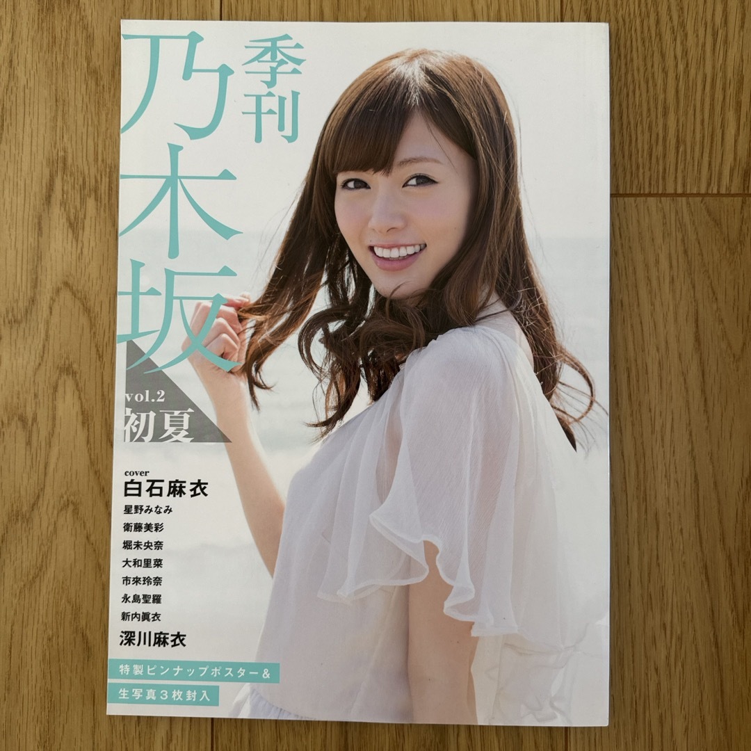 乃木坂46(ノギザカフォーティーシックス)の乃木坂46 3冊セット 白石麻衣 エンタメ/ホビーの雑誌(アート/エンタメ/ホビー)の商品写真