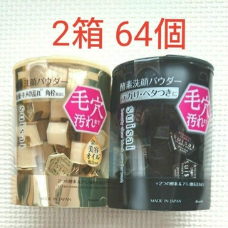 スイサイ(Suisai)のスイサイ 酵素洗顔パウダー ゴールド 金 ブラック 黒 計2箱 64個 美肌毛穴(洗顔料)