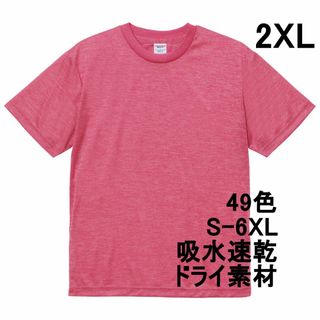 Tシャツ ドライ 吸水 速乾 ポリ100 無地 半袖 2XL ピンク(Tシャツ/カットソー(半袖/袖なし))