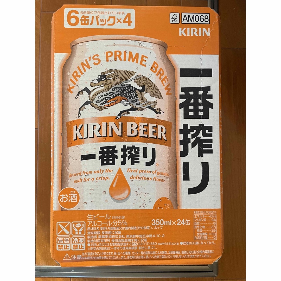 キリン(キリン)のキリンビール 食品/飲料/酒の酒(ビール)の商品写真