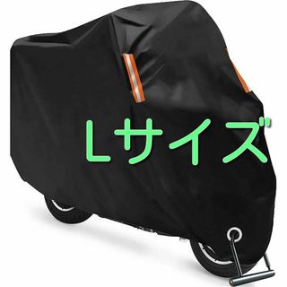 L サイズ バイクカバー 原付 耐熱 防水 黒 ブラック くろ 黒 　★■(その他)