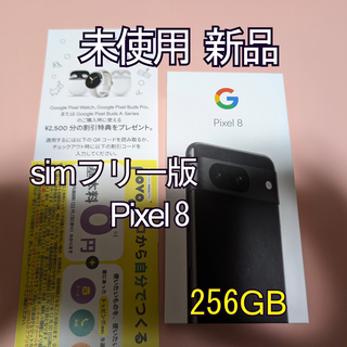 グーグルピクセル(Google Pixel)のPixel8 Obsidian 本体 Pixel 8 256GB(スマートフォン本体)