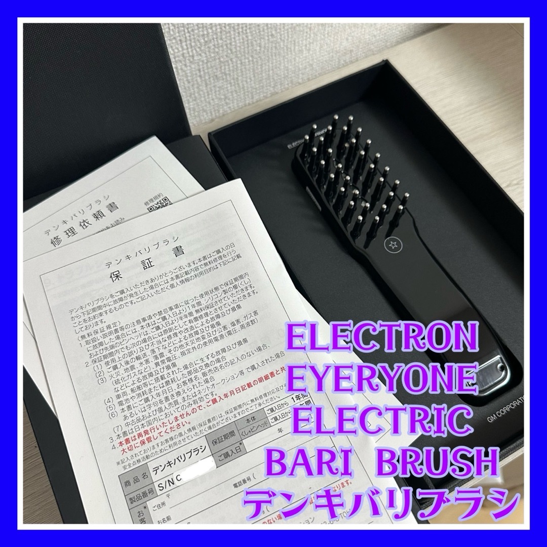 美容家電美品ELECTRON EVERYONE ELECTRIC BARI BRUSH