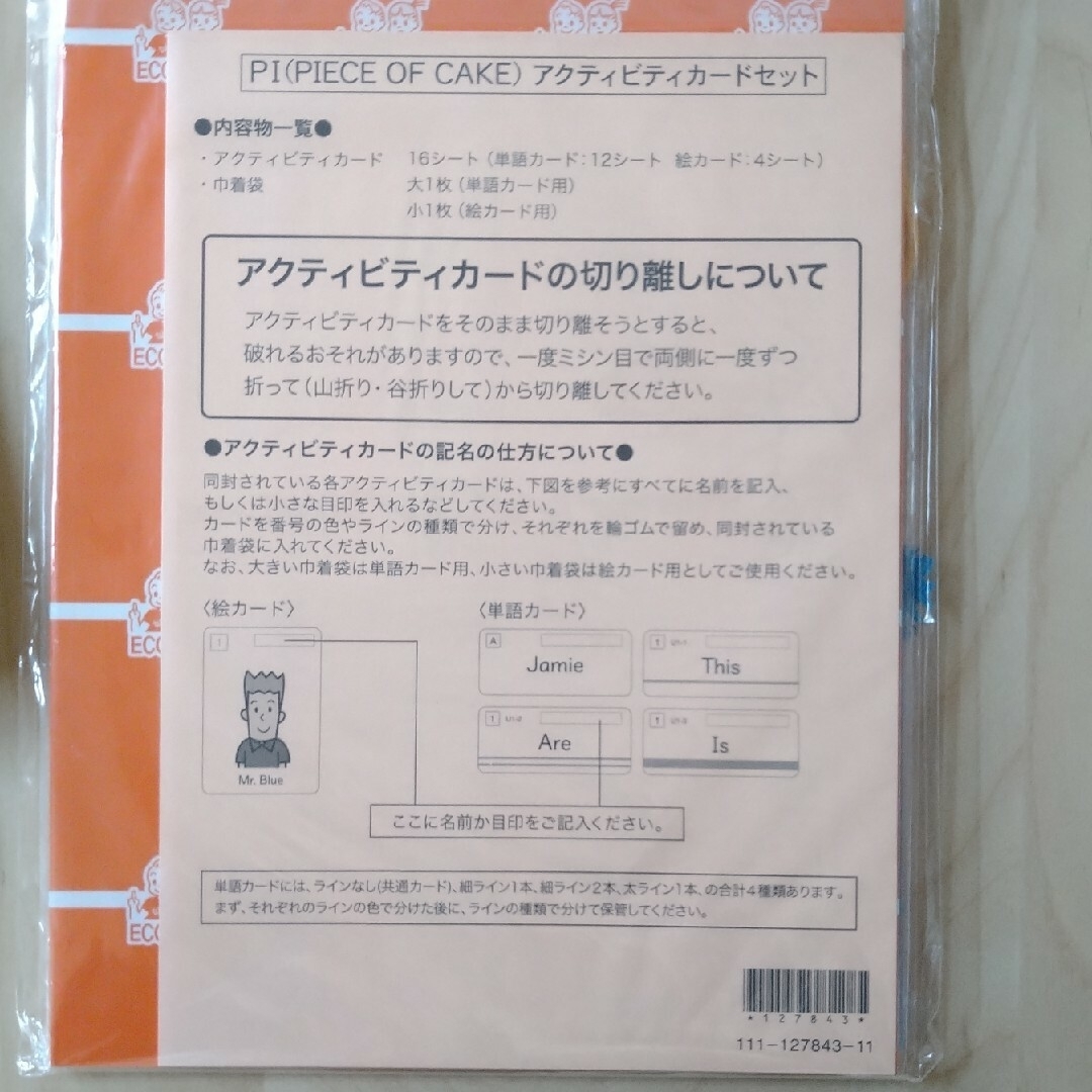 ECC教材 PI　PIECE OF CAKE　教材セット エンタメ/ホビーの本(語学/参考書)の商品写真