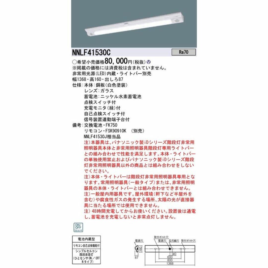 LED非常灯 ライトバー別売 非常用照明器具 器具本体 20年製 LED非常灯 ライトバー別売 非常用照明器具 器具本体 20年製