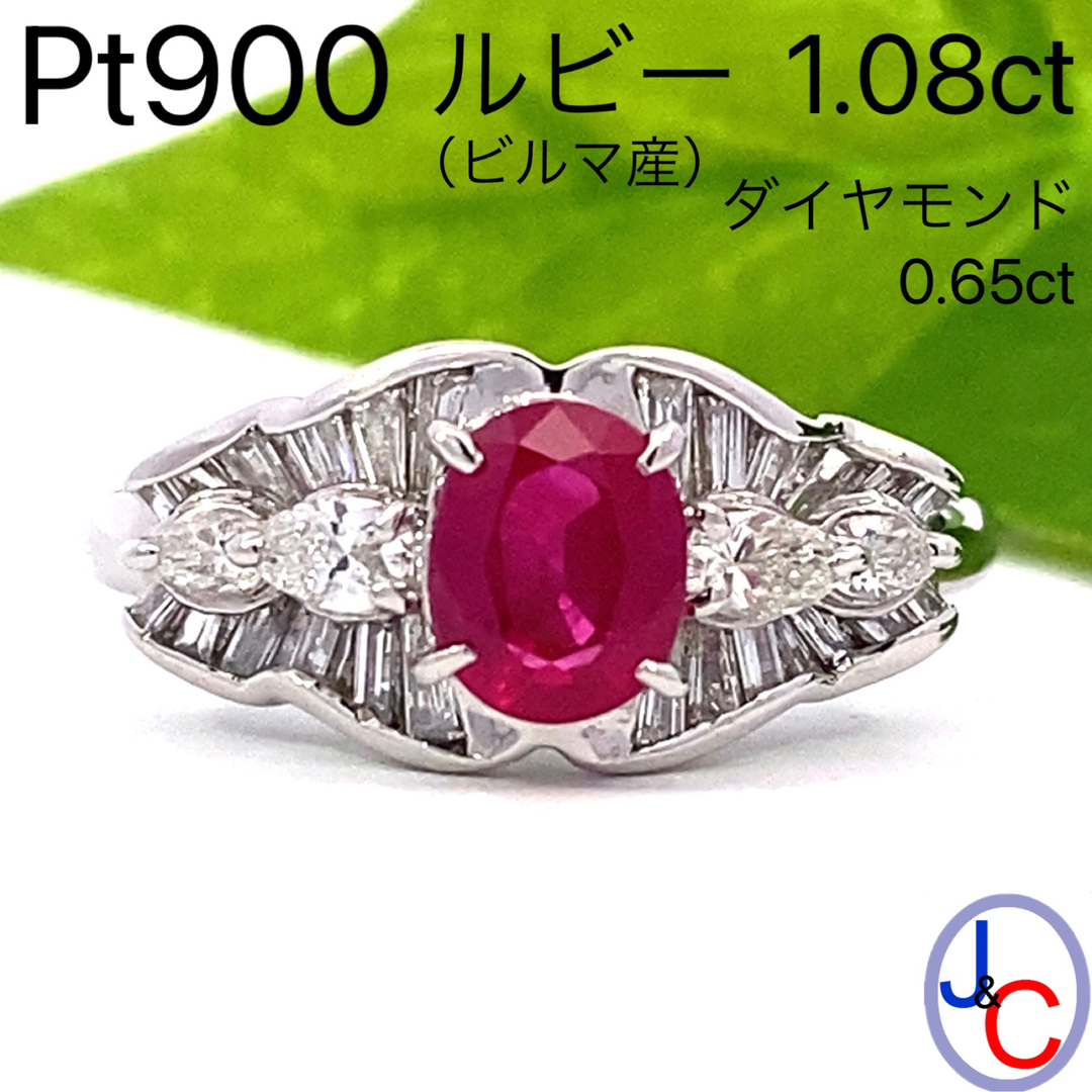 【JC4865】Pt900 ビルマ産 天然ルビー ダイヤモンド リングルビー
