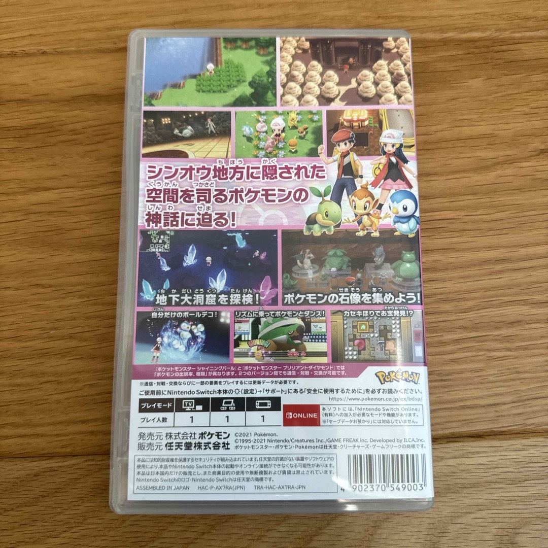 ポケモン(ポケモン)のポケットモンスター シャイニングパール エンタメ/ホビーのゲームソフト/ゲーム機本体(家庭用ゲームソフト)の商品写真