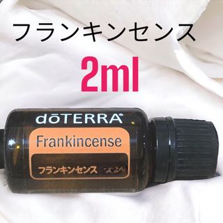 ドテラ(doTERRA)の在庫分のみで終了‼️正規品doTERRA ドテラ　フランキンセンス　2ml(エッセンシャルオイル（精油）)