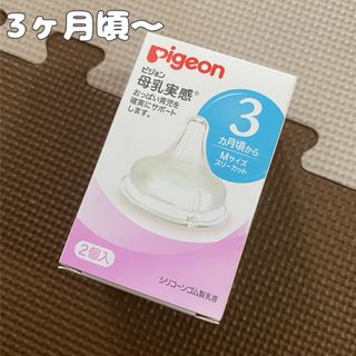 ピジョン(Pigeon)の【子供用品】 Pigeon(ピジョン)♡乳首1個(哺乳ビン用乳首)