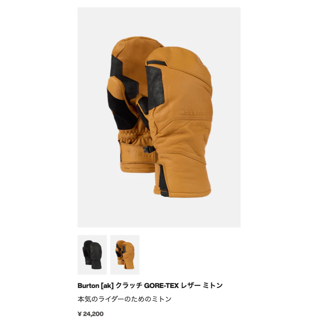 【極美品】Burton [ak] クラッチ GORE-TEX レザー ミトン