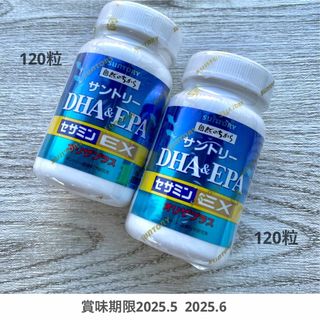 サントリー(サントリー)の【新品　未使用】サントリーDHA&EPA セサミンEX(その他)