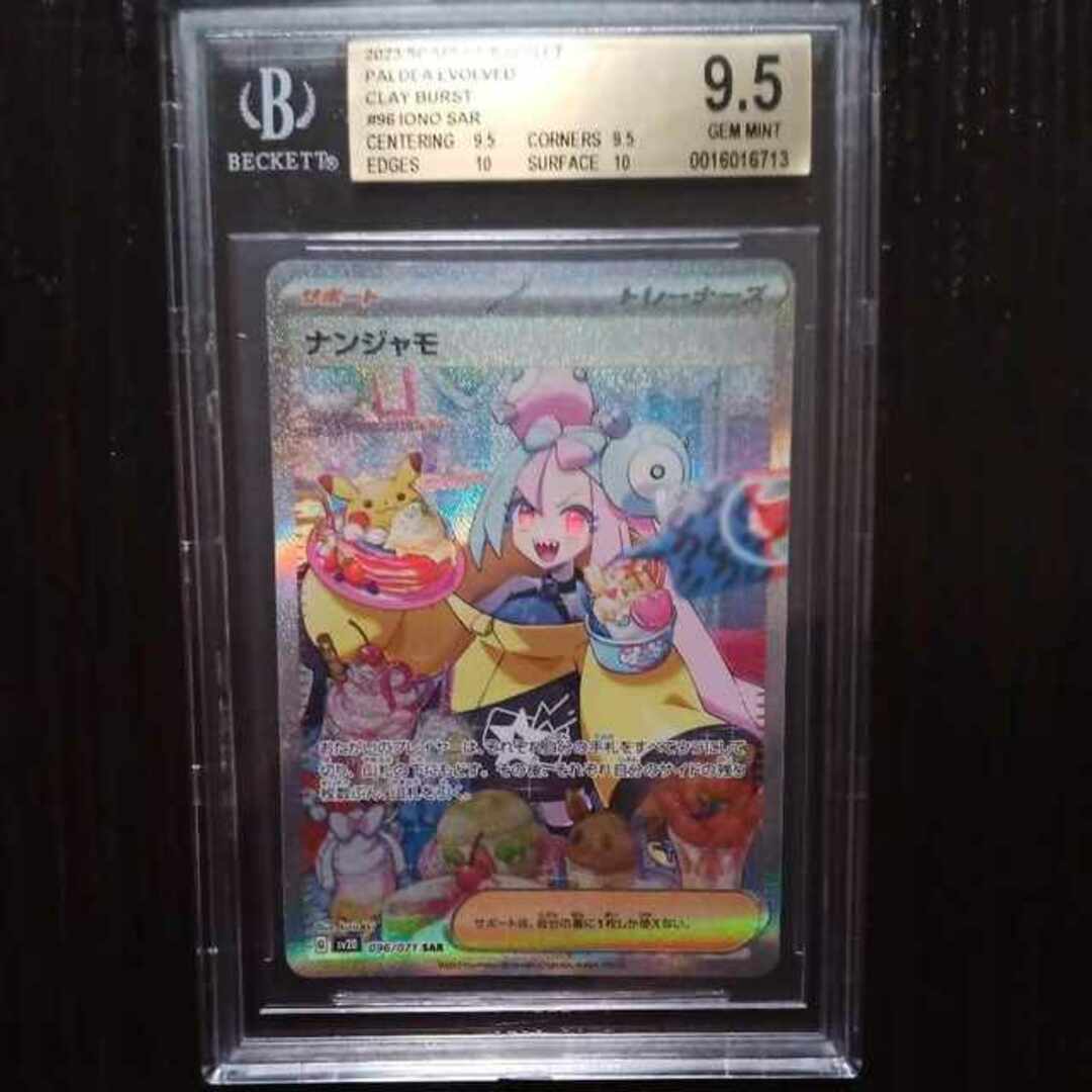 逸品】 【BGS 9.5】ナンジャモ SAR 096/071 - premiumpuzzles.com