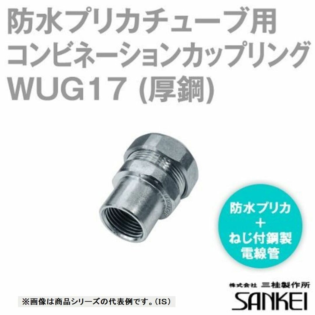 防水コンビネーションカップリング プリカPV/PE17⇔ねじ付厚鋼 防水コンビネーションカップリング プリカPV/PE17⇔ねじ付厚鋼