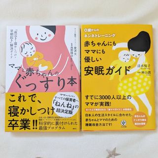 ベビー　ねんね本　二冊セット(住まい/暮らし/子育て)