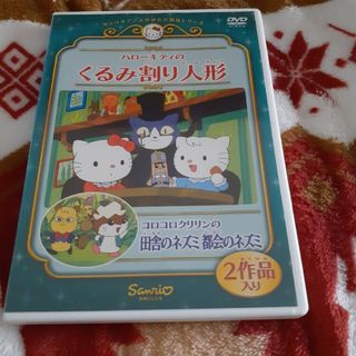 ハローキティのくるみ割り人形／コロコロクリリンの田舎のネズミ　都会のネズミ DV(キッズ/ファミリー)