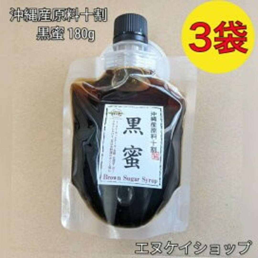 黒糖本舗垣乃花(コクトウホンポカキノハナ)の【国産】沖縄産原料十割 黒蜜 180g×3袋 / 黒糖本舗垣乃花 沖縄特産 黒糖 食品/飲料/酒の食品(菓子/デザート)の商品写真