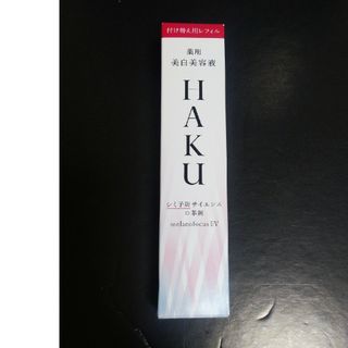 ハク(HAKU（SHISEIDO）)のHAKU メラノフォーカス(美容液)