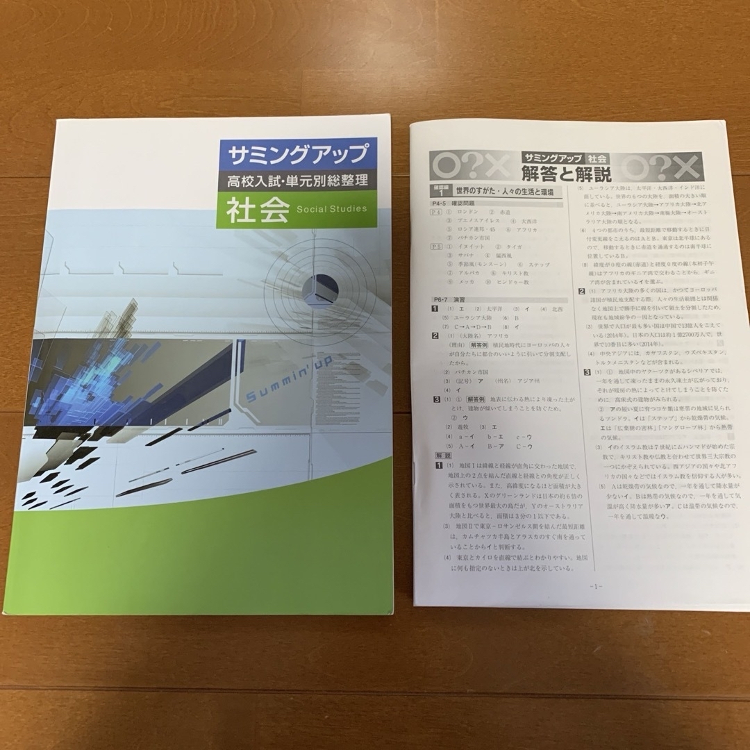 本サミングアップ高校入試 - 参考書 本サミングアップ高校入試 - 参考書