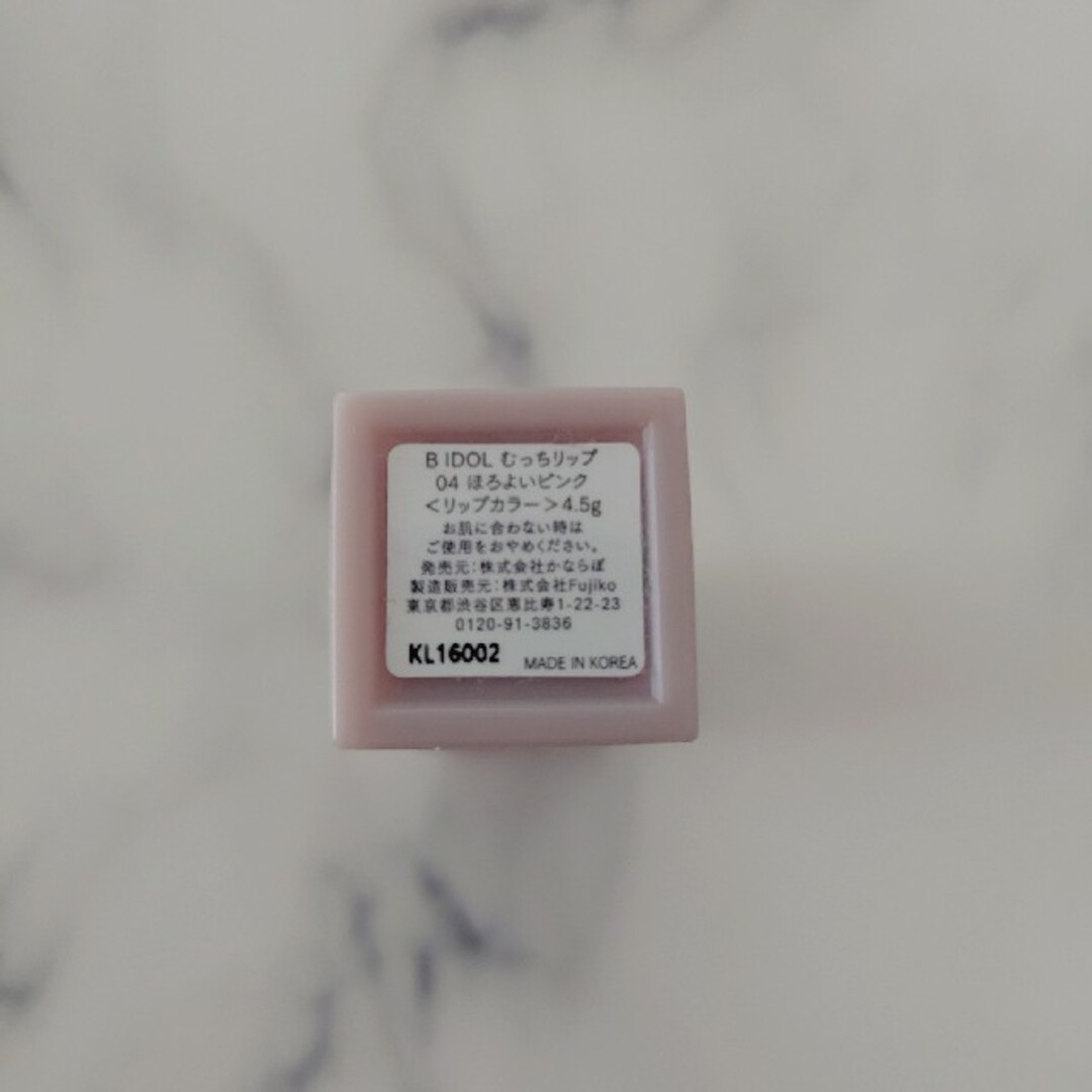 BIDOL(ビーアイドル)のビーアイドル むっちリップ 04 ほろよいピンク コスメ/美容のベースメイク/化粧品(口紅)の商品写真