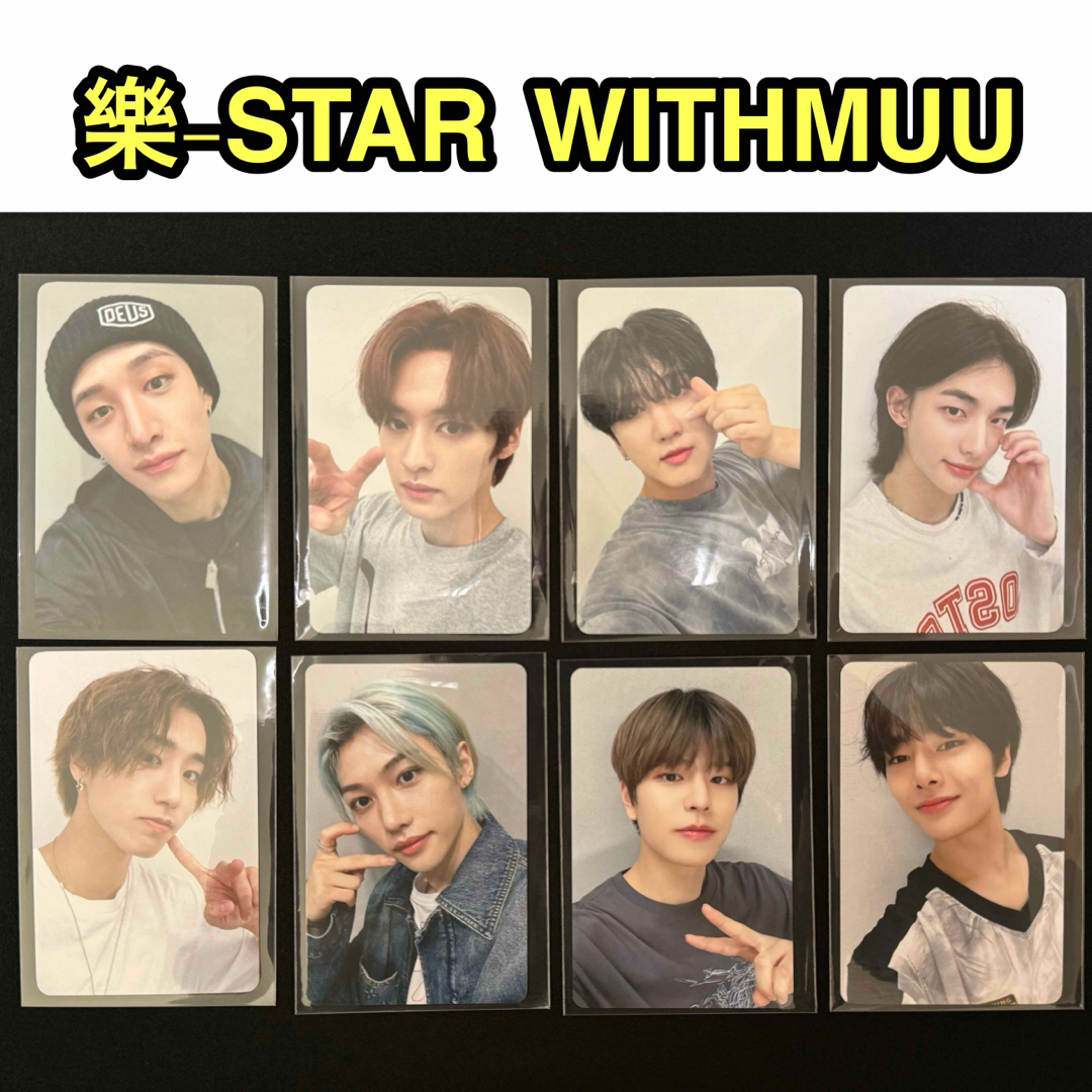 straykids スキズ 樂-STAR 封入 指トレカ 8種 コンプ ①