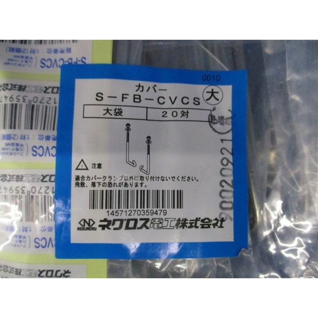 カバークランプ用フックボルト ステンレス 20対入 S-FB-CVCS-20 カバークランプ用フックボルト ステンレス 20対入 S-FB-CVCS-20
