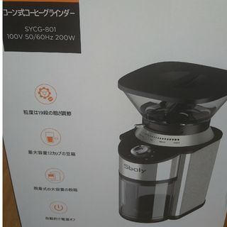 コーン式コーヒーグラインダー(電動式コーヒーミル)