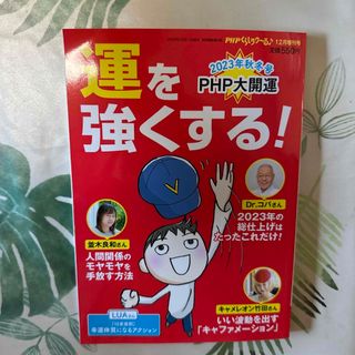 PHPくらしラク～る♪増刊 2023年 12月号 [雑誌](アート/エンタメ/ホビー)