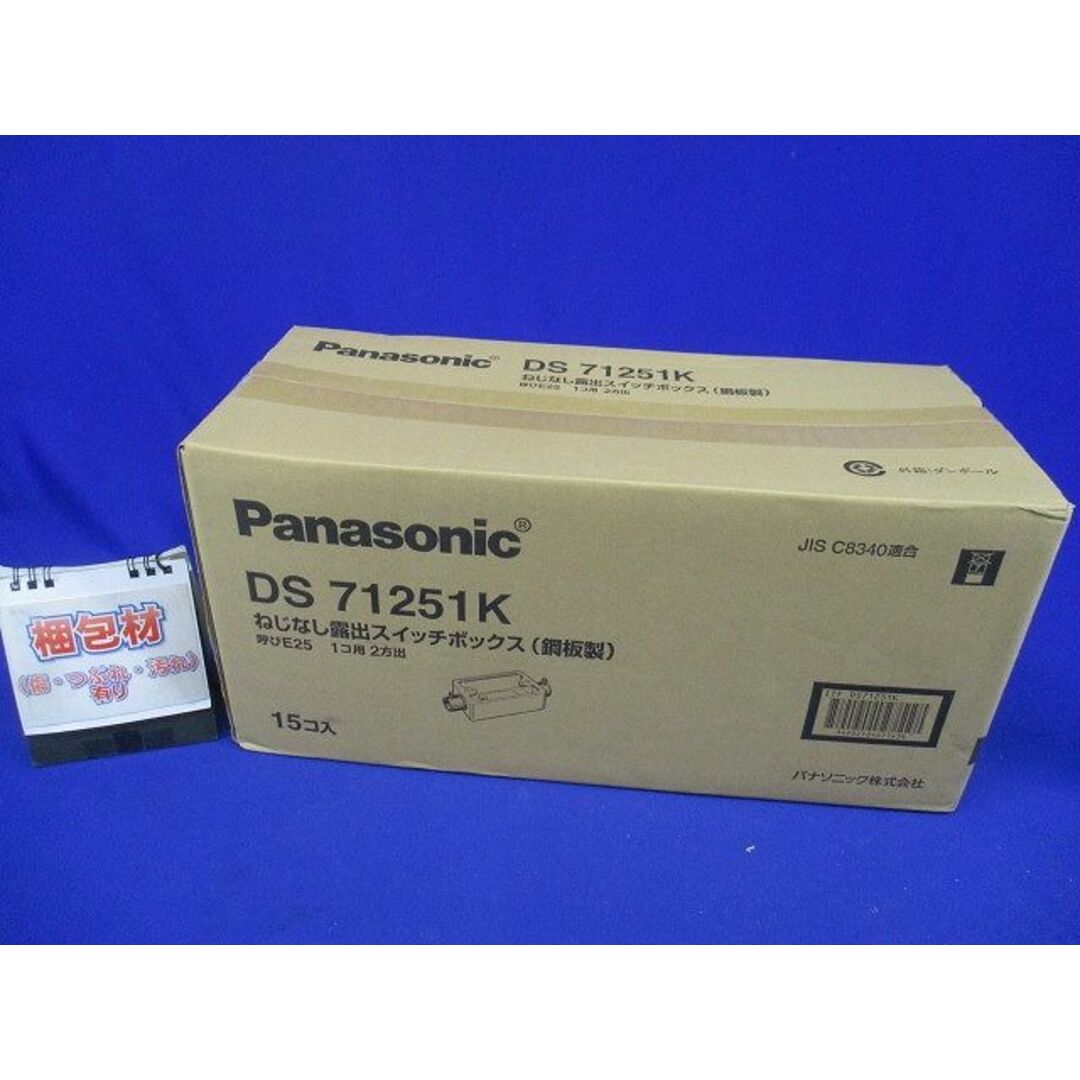 ねじなし露出スイッチボックス 1個用2方出 15個入 DS71251K-15の ねじなし露出スイッチボックス 1個用2方出 15個入 DS71251K-15の
