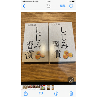 自然食品　しじみ習慣　10粒入り　2箱(その他)