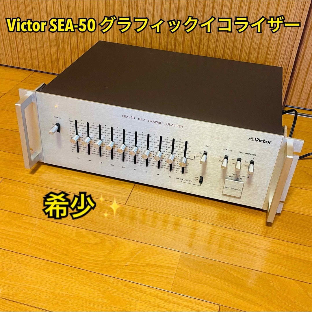 【希少】Victor ビクター SEA-50 グラフィックイコライザー ジャンクその他