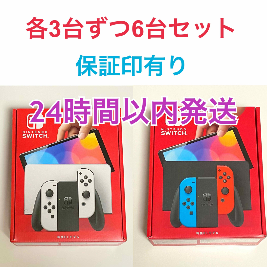 Nintendo Switch 有機EL 6台