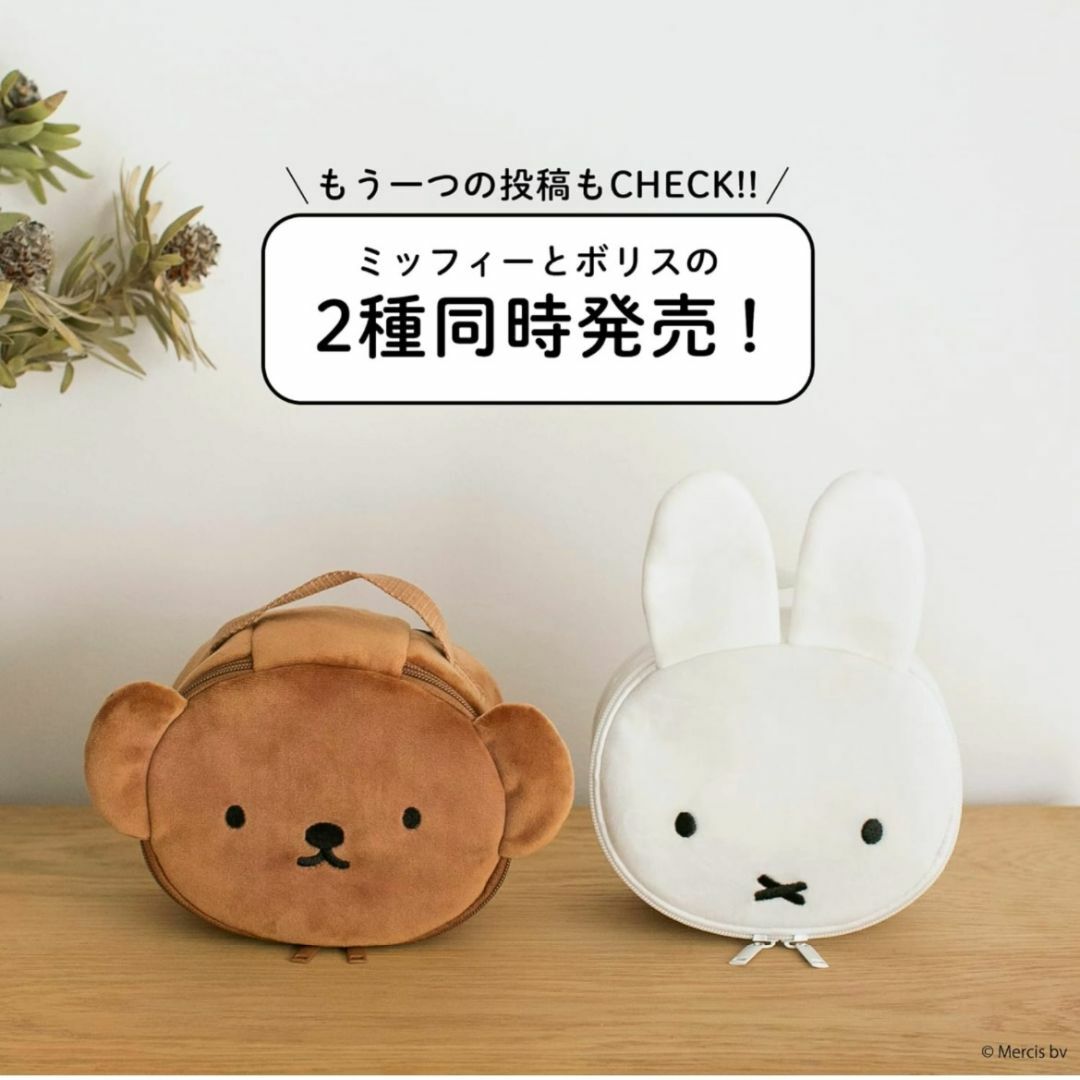 miffy(ミッフィー)のmiffy バニティポーチBOOK ボリスver (ポーチのみ) レディースのファッション小物(ポーチ)の商品写真