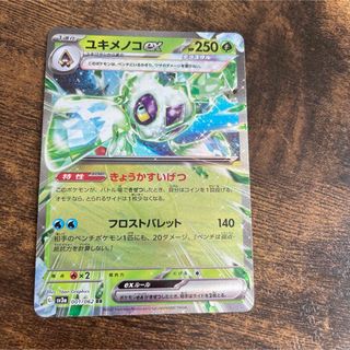 ポケモンカード　ユキメノコex(シングルカード)