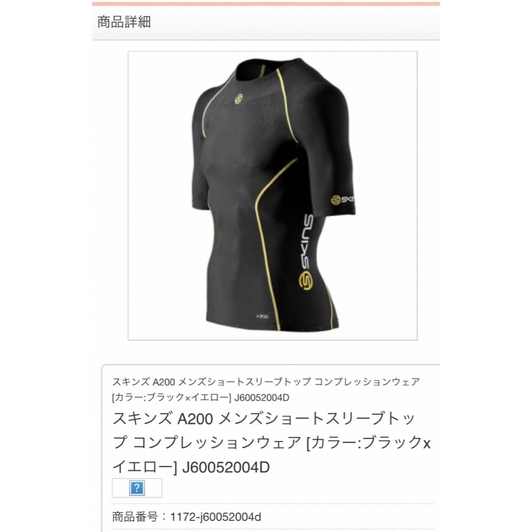 SKINS(スキンズ)のスキンズ　A200　Sサイズ スポーツ/アウトドアのトレーニング/エクササイズ(その他)の商品写真