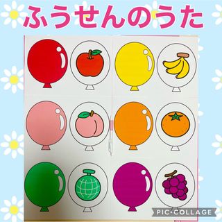 ふうせんのうた　シアター素材(知育玩具)