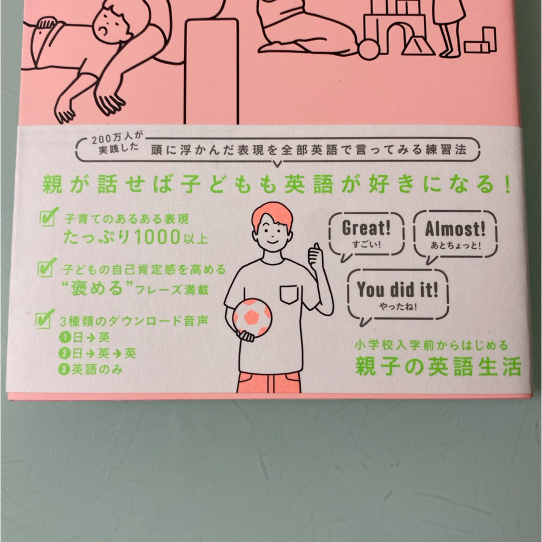 【新品】起きてから寝るまで子育て英語表現１０００ エンタメ/ホビーの本(語学/参考書)の商品写真