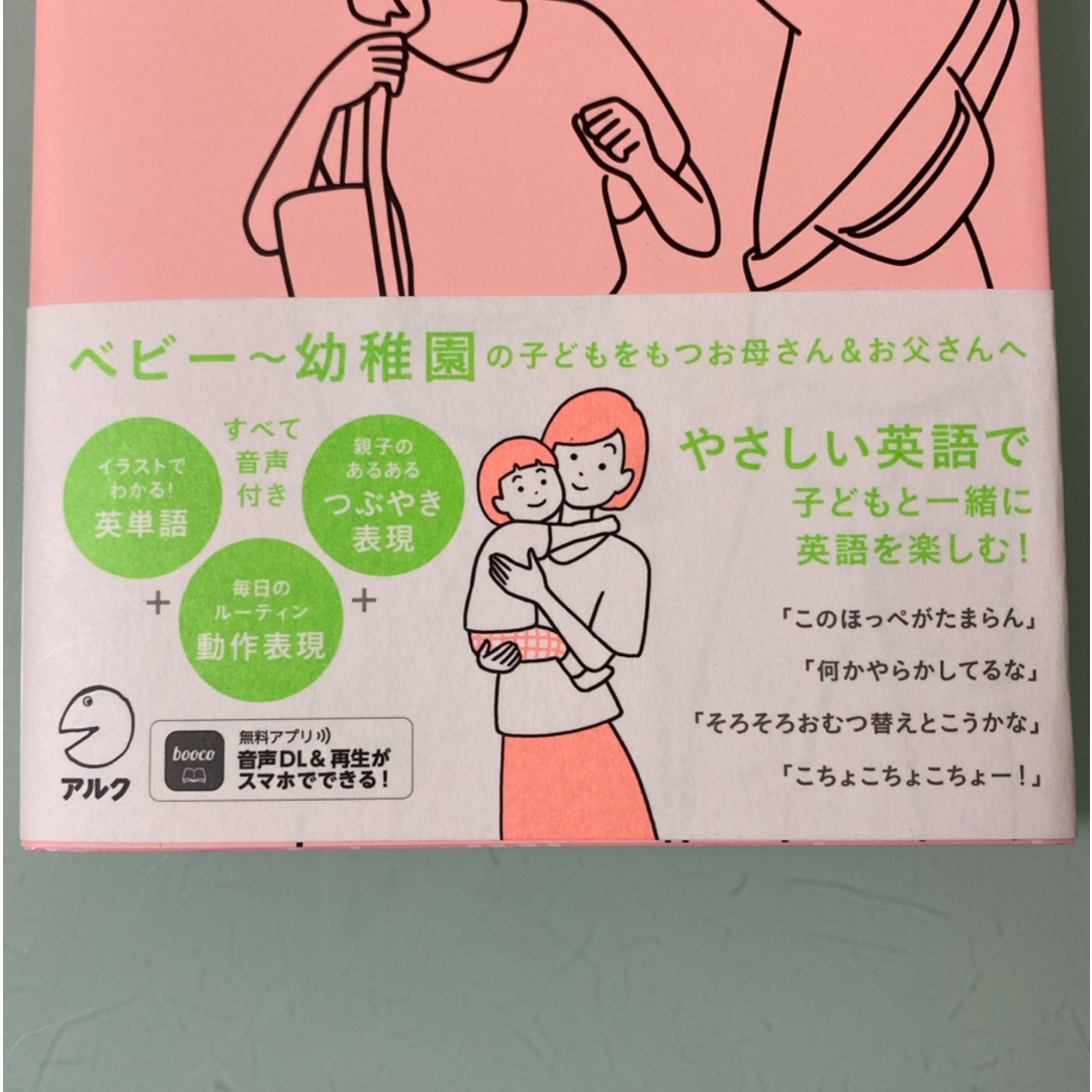 【新品】起きてから寝るまで子育て英語表現１０００ エンタメ/ホビーの本(語学/参考書)の商品写真