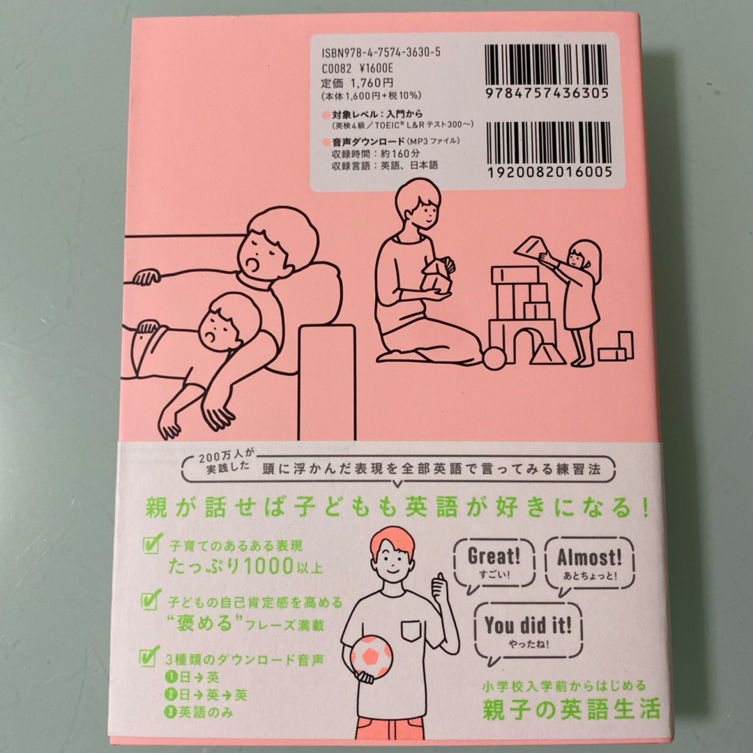 【新品】起きてから寝るまで子育て英語表現１０００ エンタメ/ホビーの本(語学/参考書)の商品写真