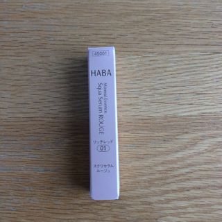 ハーバー(HABA)のHABA スクワセラムルージュ　リッチレッド　口紅　ハーバー(口紅)