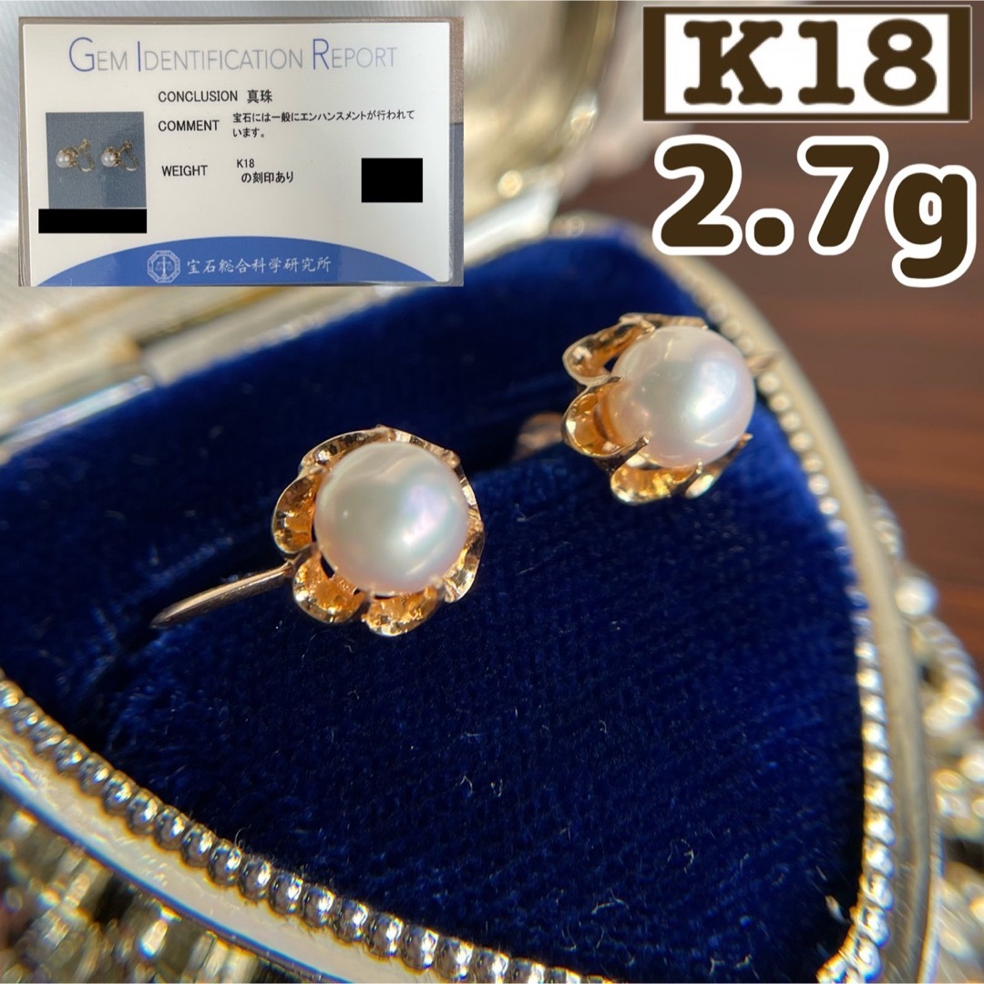 ☆【レトロ】K18 菊爪 パール 約6mm 本真 2.7g イヤリング 18金