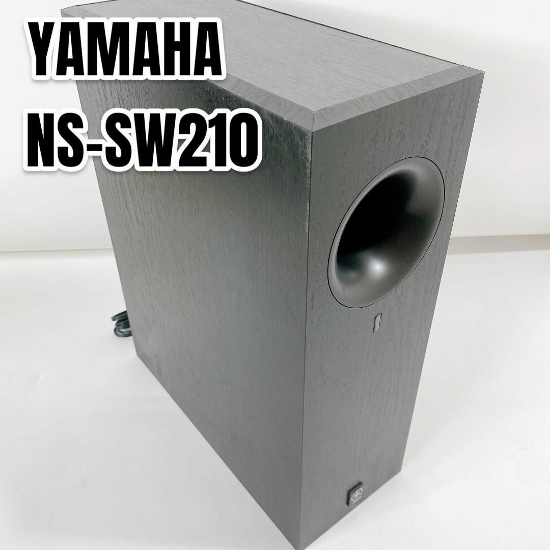 YAMAHA サブウーファー　NS-SW210オーディオ機器