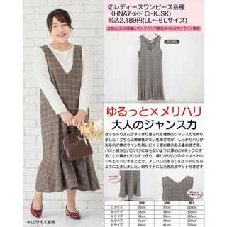 ヒナスタイル(HINA STYLE)のしまむらhinaさんコラボ3Lマーメイドジャンスカワンピースチェック大きいサイズ(ロングワンピース/マキシワンピース)