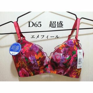 エメフィール(aimer feel)の【新品】エメフィール　Jardin 超盛ブラ(R) 単品ブラジャー　ボルドー(ブラ)