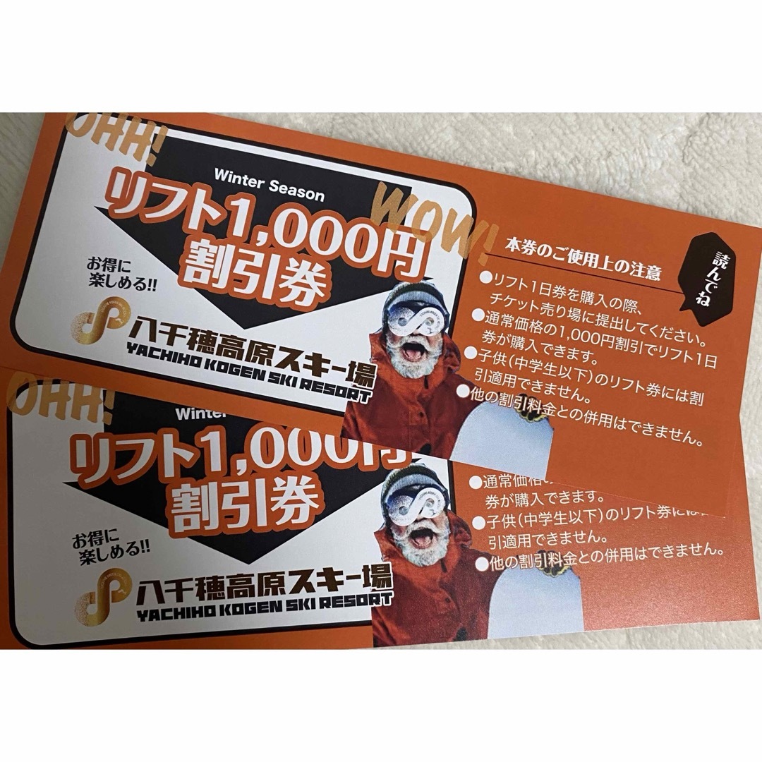 リフト券 ロマンスの神様 木島平 スキー場 1日券 - スキー場