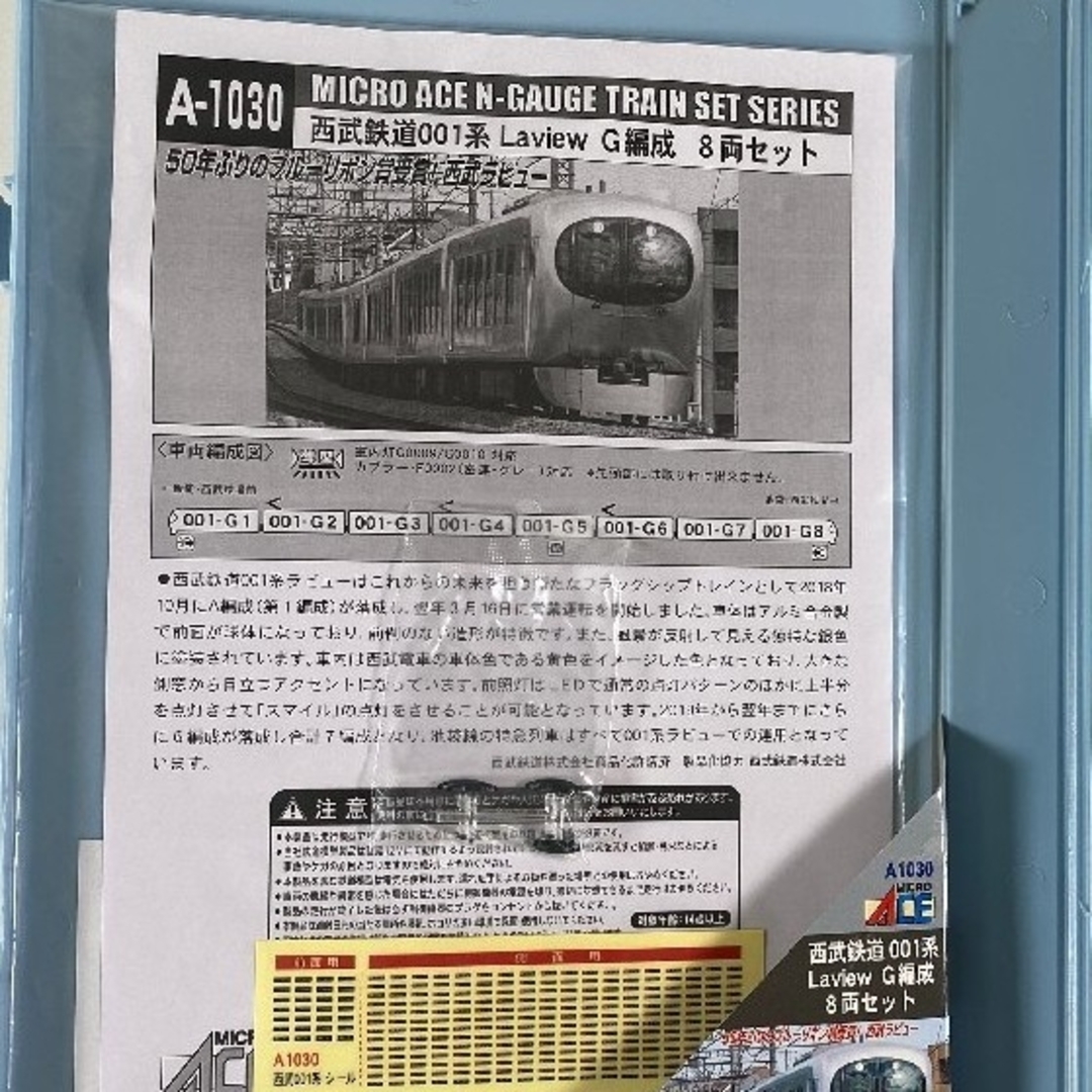 鉄道模型マイクロエース。Ａ1030。