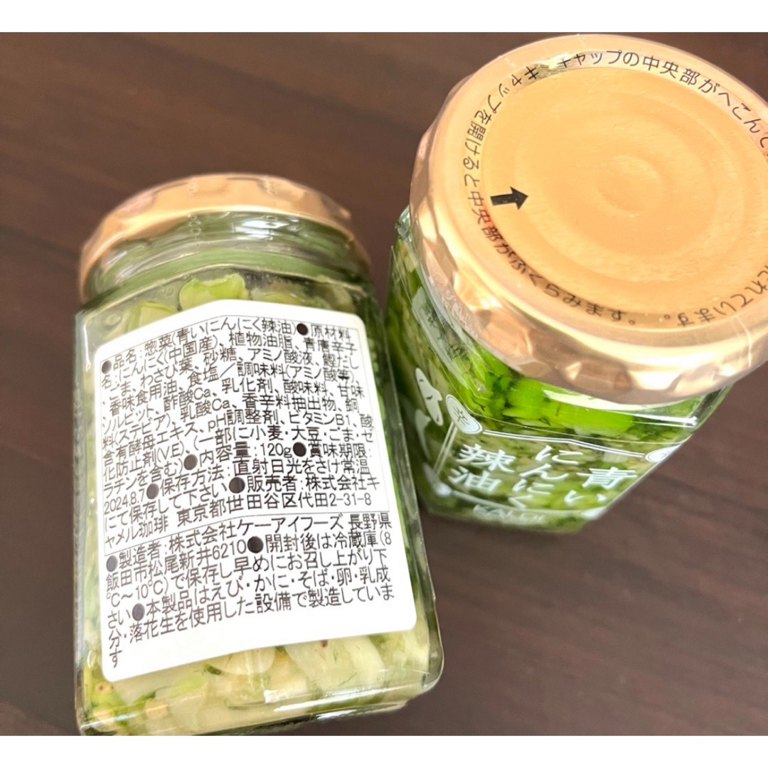 KALDI(カルディ)のカルディ KALDI  青いニンニク辣油　 2個　 食品/飲料/酒の食品(調味料)の商品写真