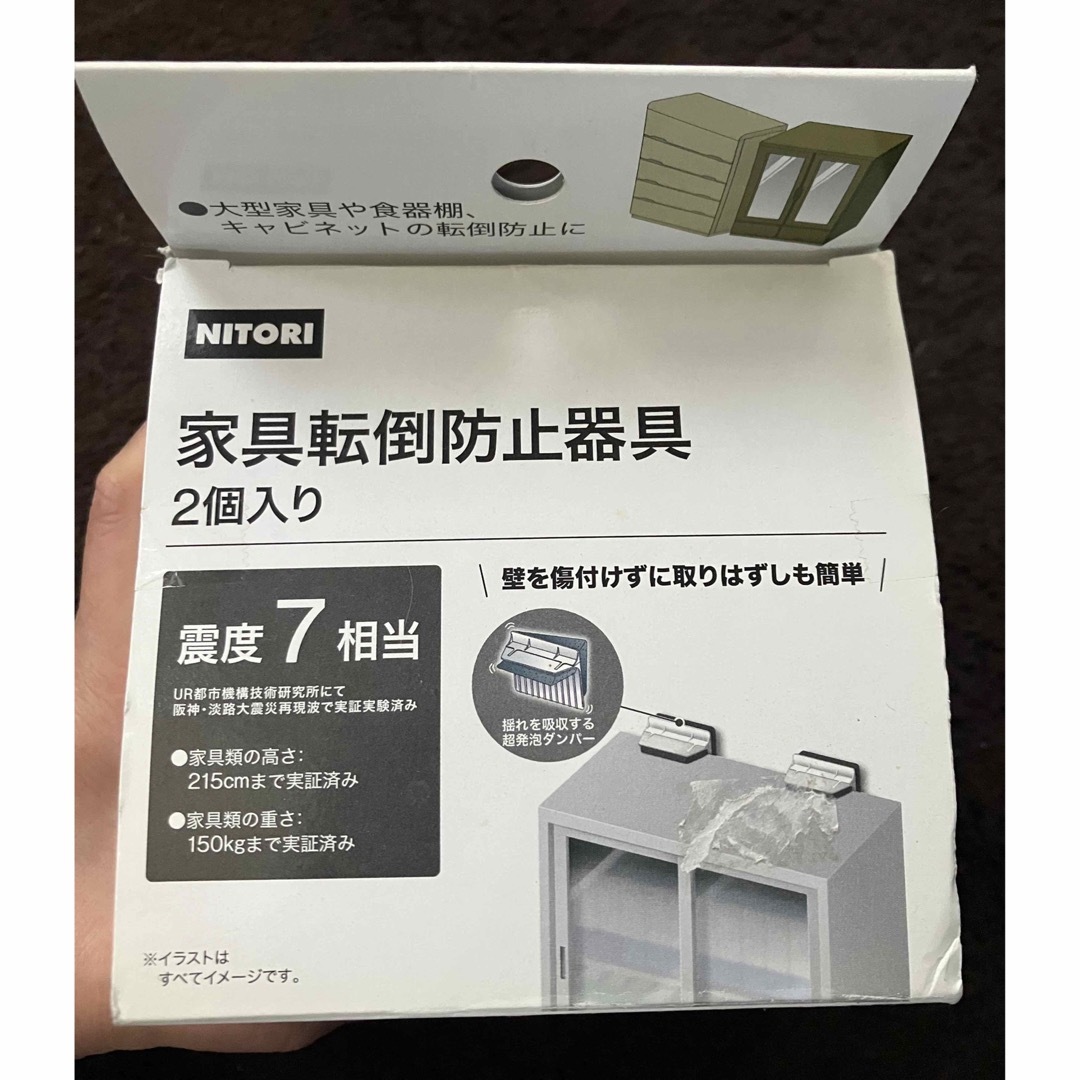 ニトリ(ニトリ)のニトリ　家具転倒防止器具　2個入り　防災　地震に インテリア/住まい/日用品の日用品/生活雑貨/旅行(防災関連グッズ)の商品写真