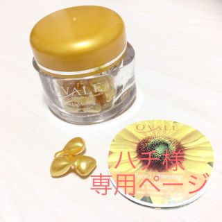 OVALE フェイスビタミン ひまわり(美容液)